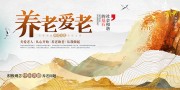 新中式风养老文化关爱老人