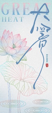 夏日大暑节气广告