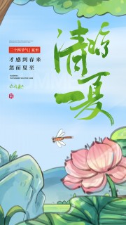 你好夏天夏至创意卡通海报