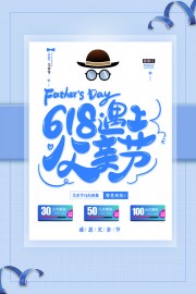蓝色清新父亲节宣传海报