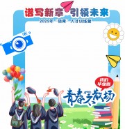 青春不散场毕业季拍照框图片素材