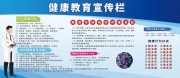 夏季健康教育宣传栏