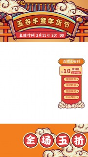 五谷丰登年货促销主图背景图片下载