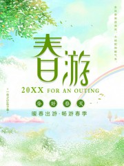 绿色你好春天春季旅游海报