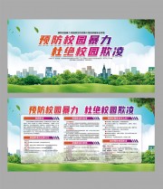 预防校园暴力宣传海报图片素材