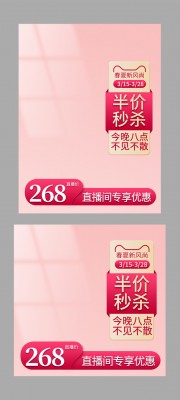 直播间主图海报背景图片素材