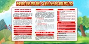 预防校园暴力保护青少年展板