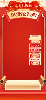 年货直播间新年背景图片素材