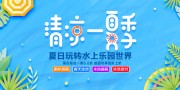夏日玩转水上乐园展板