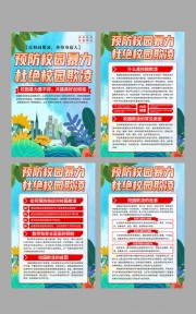 预防校园暴力宣传挂图