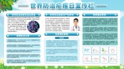 世界防治疟疾日宣传栏图片素材