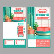 春季直播间海报图片素材