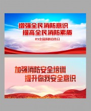 消防宣传标语图片下载