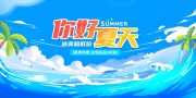 你好夏天海报图片下载