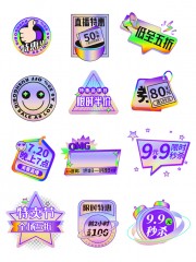 直播间促销标签