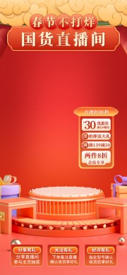春节直播间背景广告