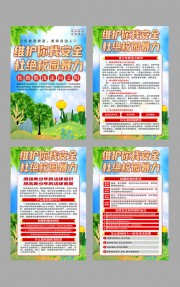 维护你我安全杜绝校园暴力宣传挂图