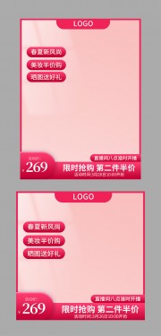 淘宝电商直播间美妆主图