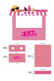冰淇淋甜品摊位美陈