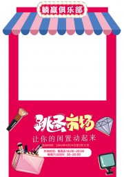 跳蚤市场市集摊位美陈