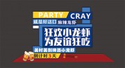 小龙虾小吃摊美陈