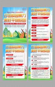 打击校园暴力美好平安校园知识挂图设计图片