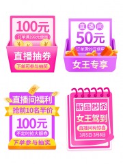 女王节直播间弹窗图片下载