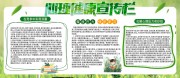 校园心理健康宣传栏