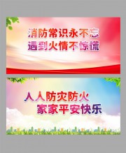 消防安全宣传口号图片下载