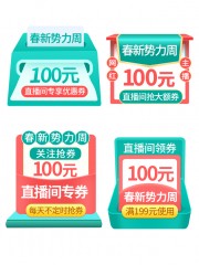 春季直播间优惠券设计模板图片素材