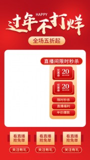 过年不打烊直播间喜庆背景图片素材