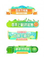 春茶预售促销胶囊标签