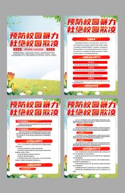 预防校园暴力杜绝校园欺凌知识挂图