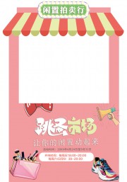闲置物品摊位美陈