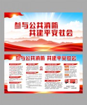 消防安全宣传栏图片下载