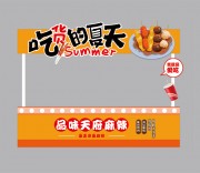 夏天小吃摊美陈模板