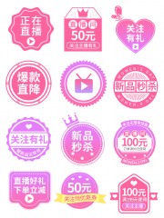 直播间促销标签优惠券