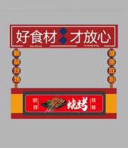 烧烤摊位美陈布置装饰