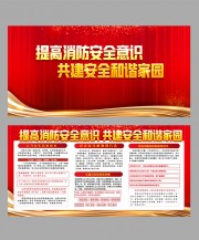 消防安全知识宣传栏图片素材