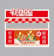 冷锅串串摊位美陈布置装饰