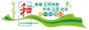 文明社区文化墙图片下载