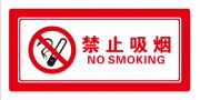 禁止吸烟标识标牌图片素材