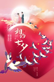 七夕情人节海报图片素材下载