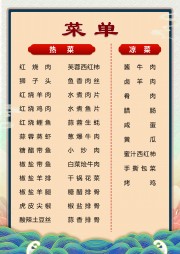 菜单价目表图片素材