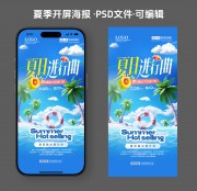 夏日夏季进行曲宣传海报