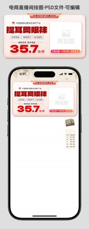 电商直播间商品挂图图片素材