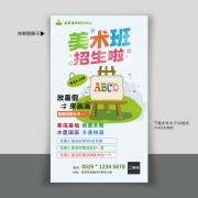 美术班招生海报图片素材