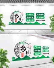 乡村振兴文化墙
