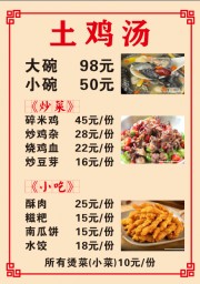 土鸡汤菜单图片素材