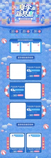 夏季新品主页模板图片素材